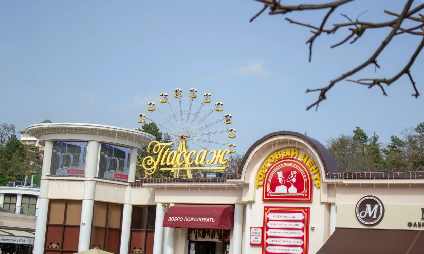 the building has an entrance and ferris wheel in it