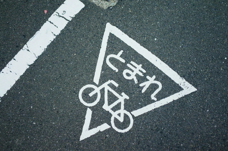 a sign indicating that cycling is allowed