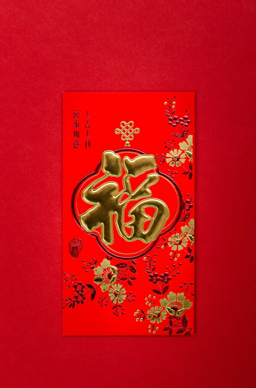 a red background with oriental writing on it