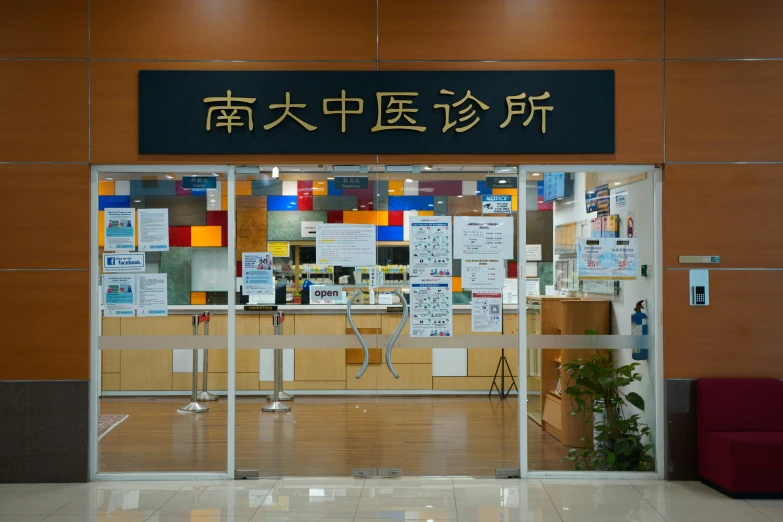 an entrance into a building with a bunch of different types of signs