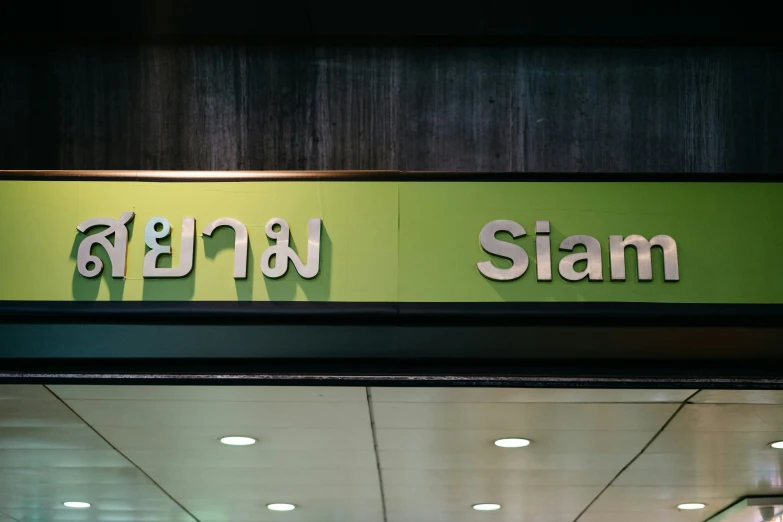 there are two signs in this building called siam