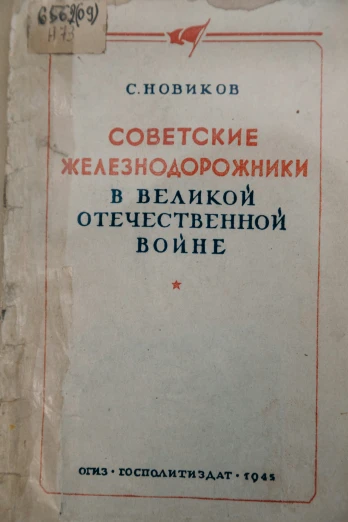 an old russian language book in old paper