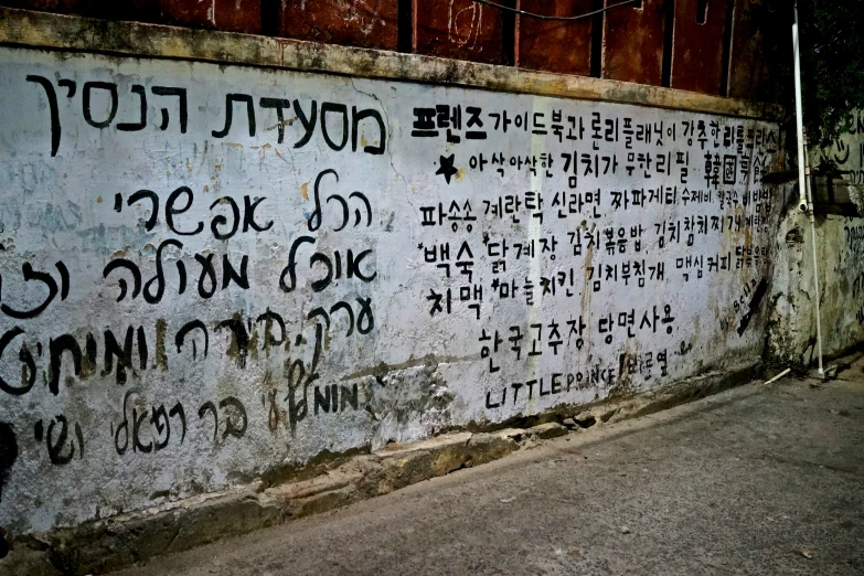 a long line of writing with words written on the wall