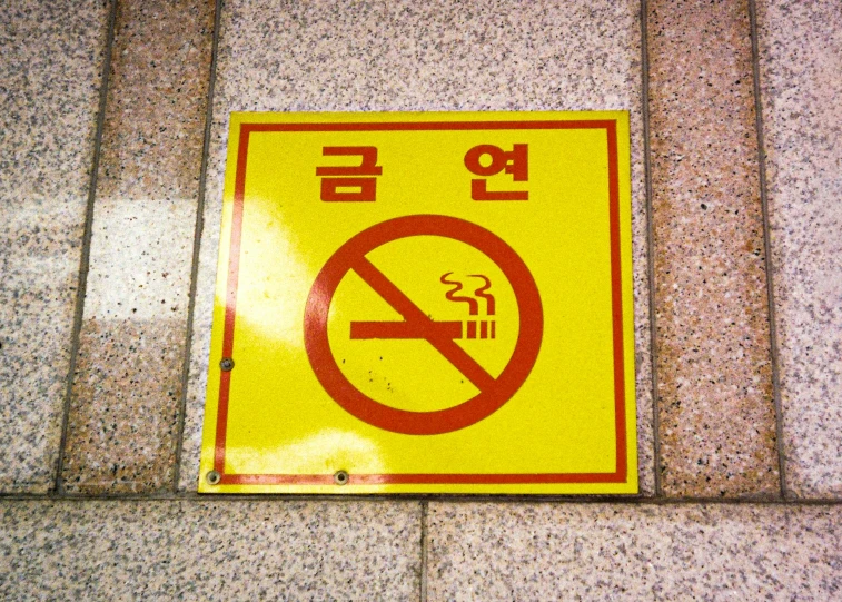 a no smoking sign on the wall of a building