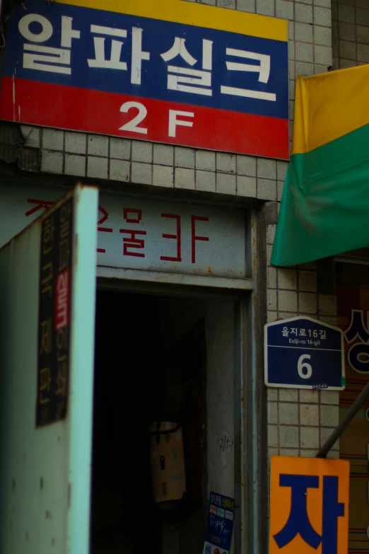 a shop sign in korean is displayed with the name of the store