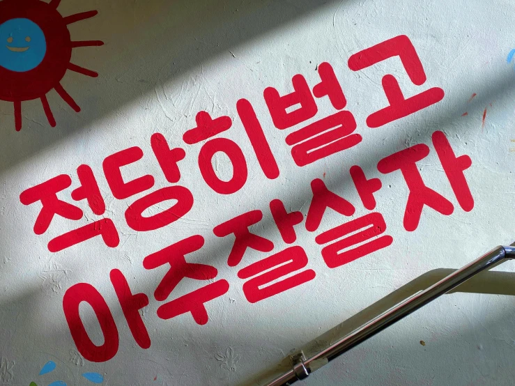 a white and red street sign with asian writing