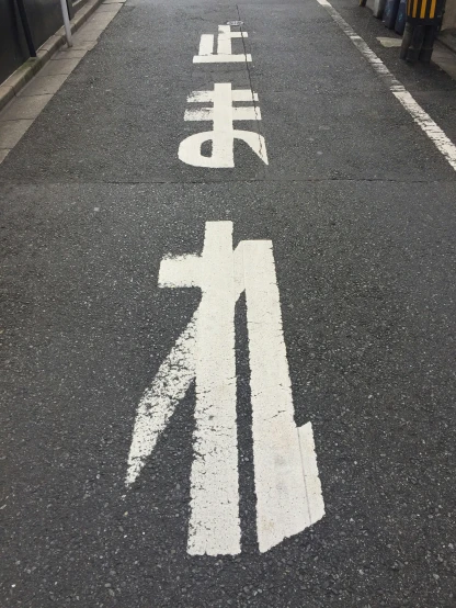 there is white painted symbols on the street