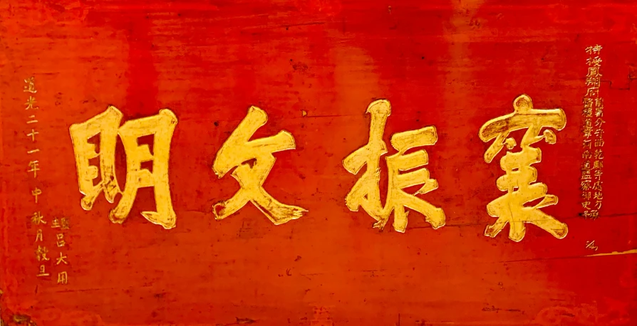 chinese writing written on red wall near yellow border