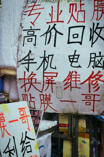 a large white sign with chinese writing on it