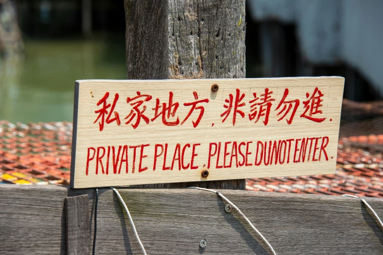 a sign that is written in chinese and english