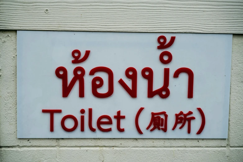 sign in a foreign language, on the wall