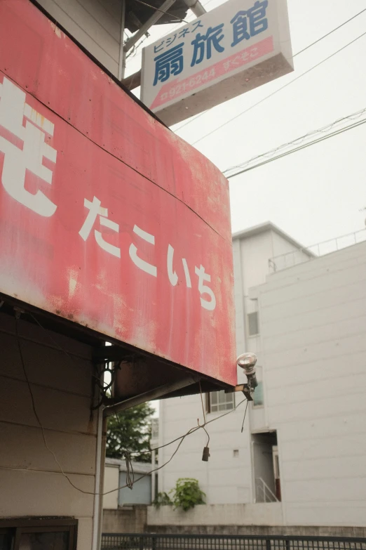 the chinese word is on the red metal sign