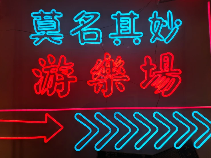 an arrow lit up sign is shown on the wall