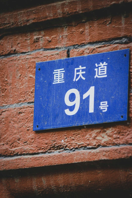 a blue sign reading the road with chinese writing