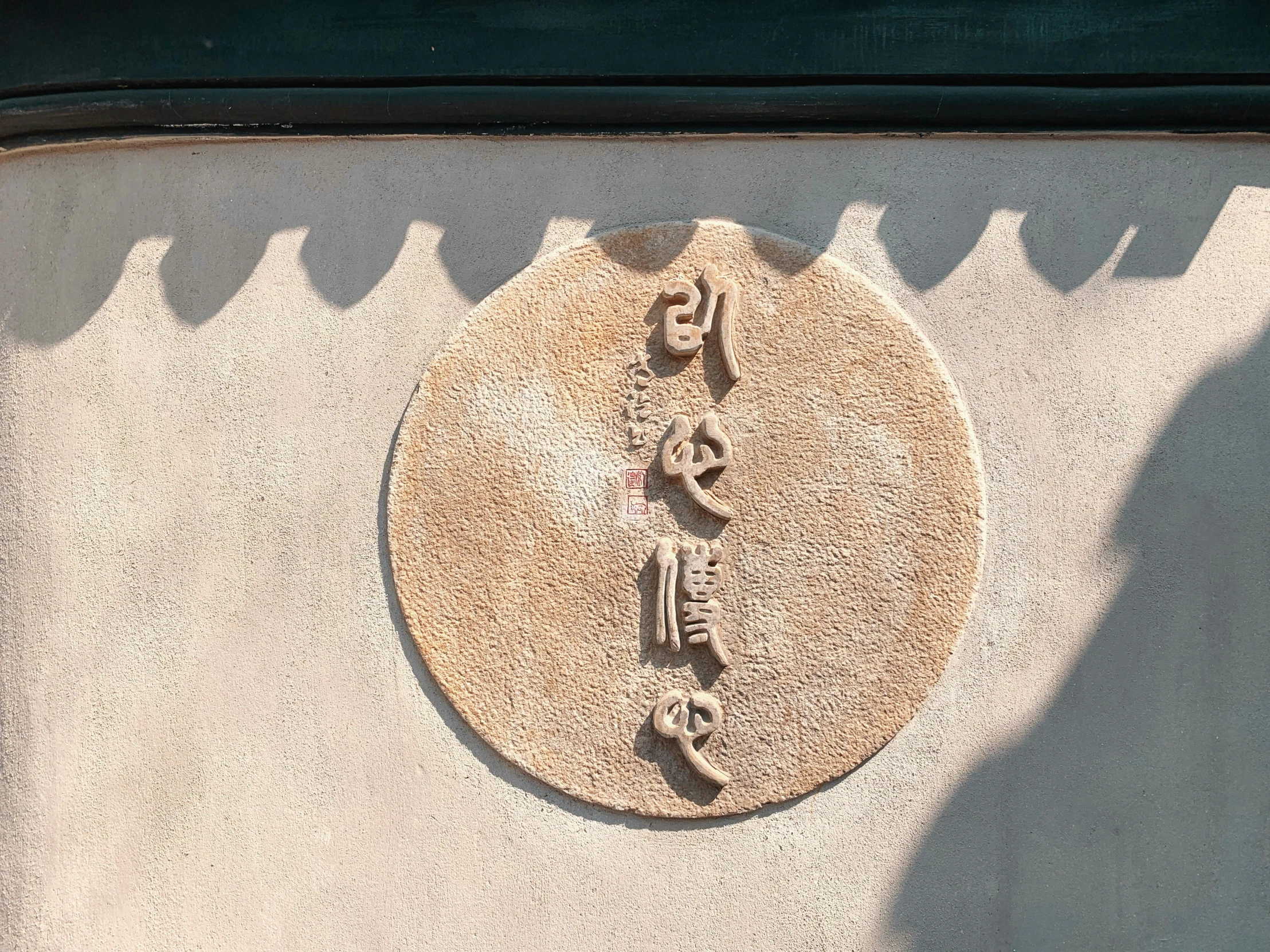 shadow cast by the sun and casting shadows on a stone plaque