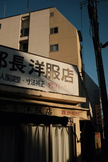 a foreign sign is hung over an asian store