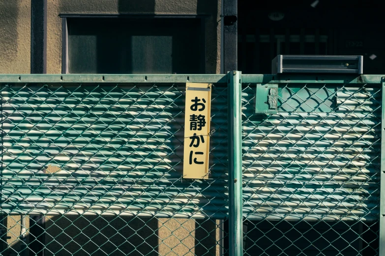 a sign on the fence is in the language of japanese