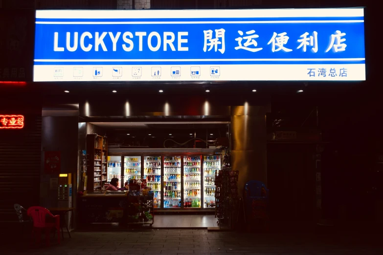 the entrance of lucky store in chinese writing in blue