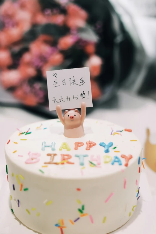 a cake is adorned with an asian character and words