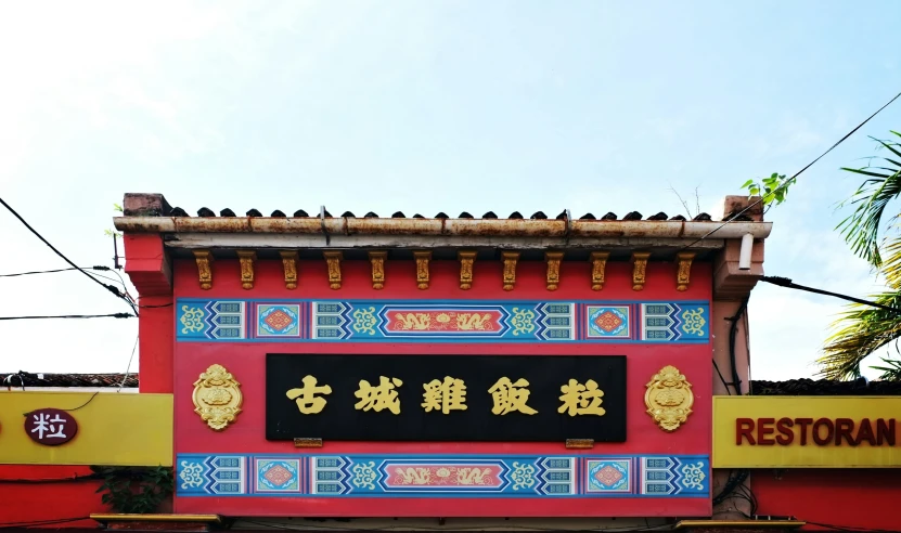 a red building has yellow and blue decoration on it