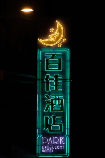 a green neon sign advertising dark el