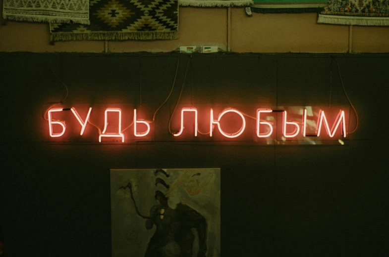 a red neon sign that says russian on it