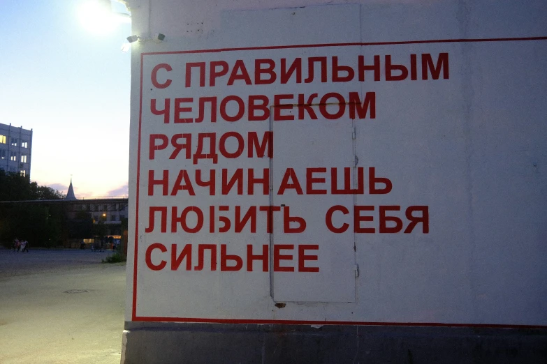 a sign with a foreign language displayed on the side
