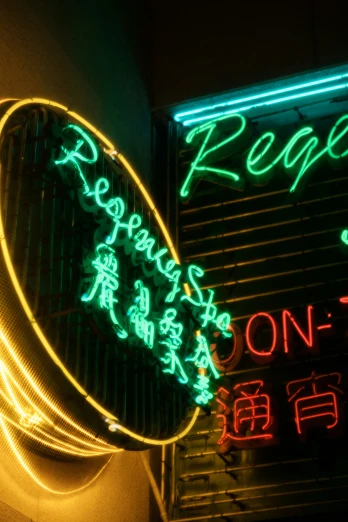 a neon sign reading regent el in english and chinese