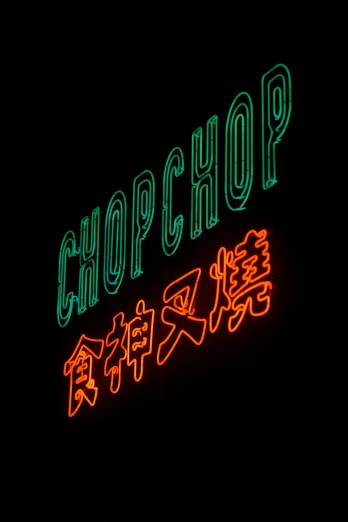 a neon sign that says sepopia in different languages