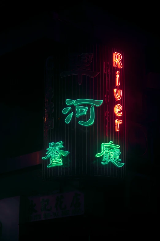 an oriental themed sign lit up at night