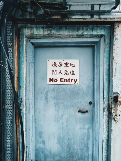 a very old door with an asian sign on it
