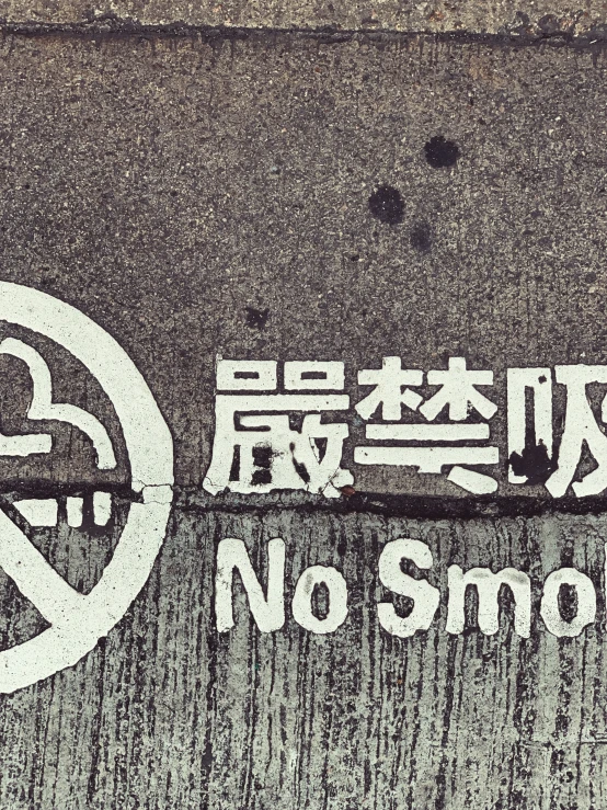 there is no smoking sign painted on the street