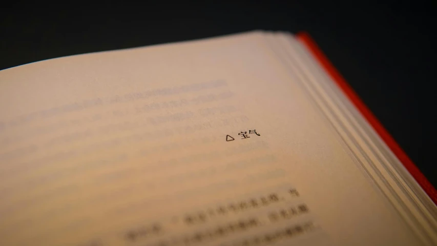 the bottom corner of a book with writing on it