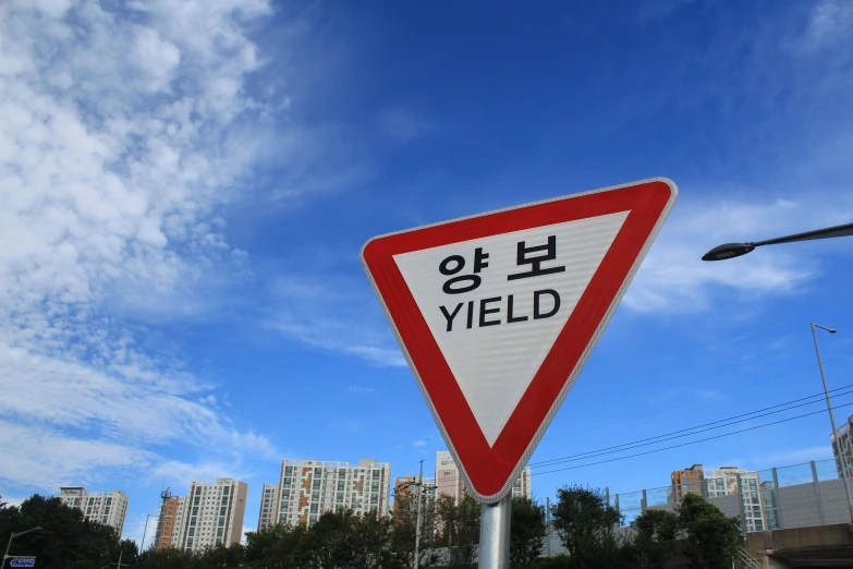 the yield sign has writing on it