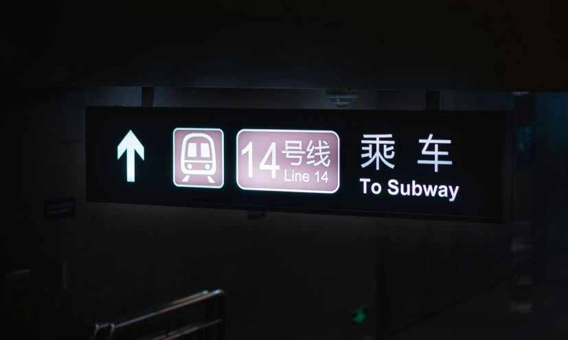 a subway sign reading subway from east to west