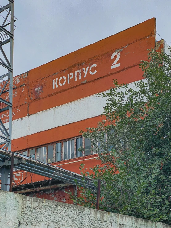 an old orange building with the name kopmv2 painted on it
