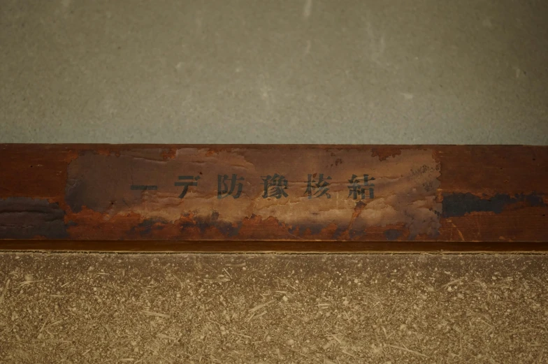 a small wooden block with writing in asian and english