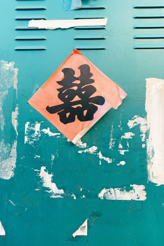 a painting on the side of a wall that has japanese writing