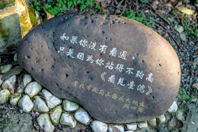 a stone rock that has chinese writing on it