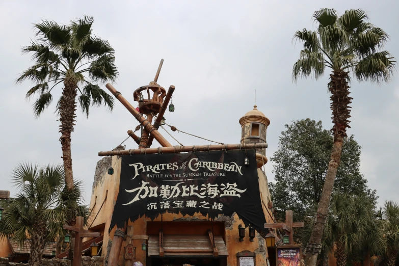 an amut park with palm trees, sign and artwork