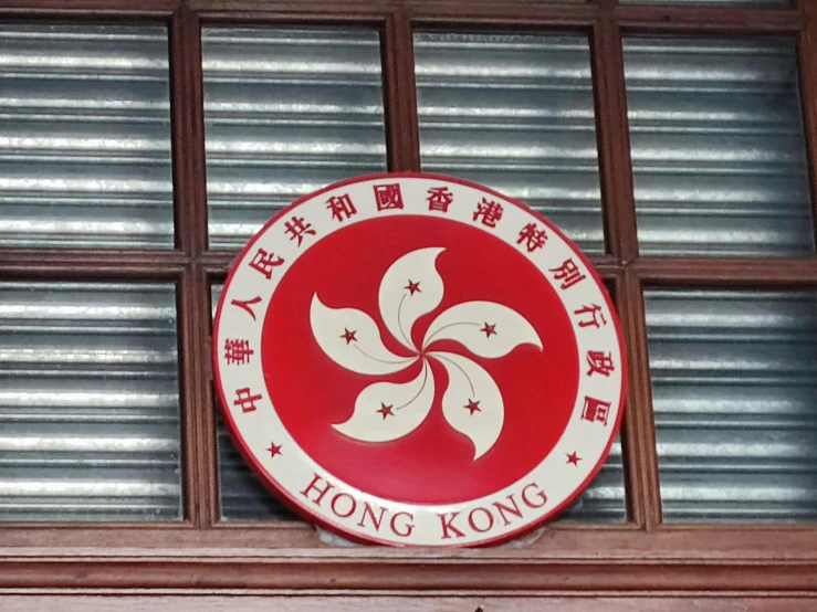 a sign that reads hong kong on it