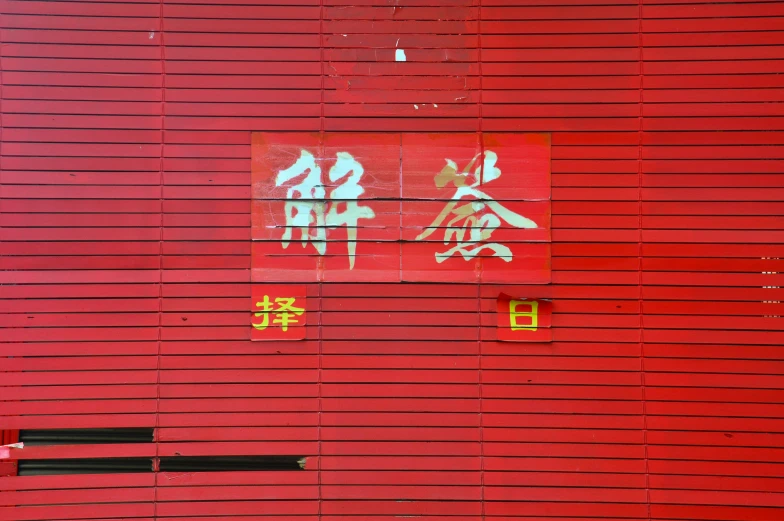 the red wall has various white writing on it