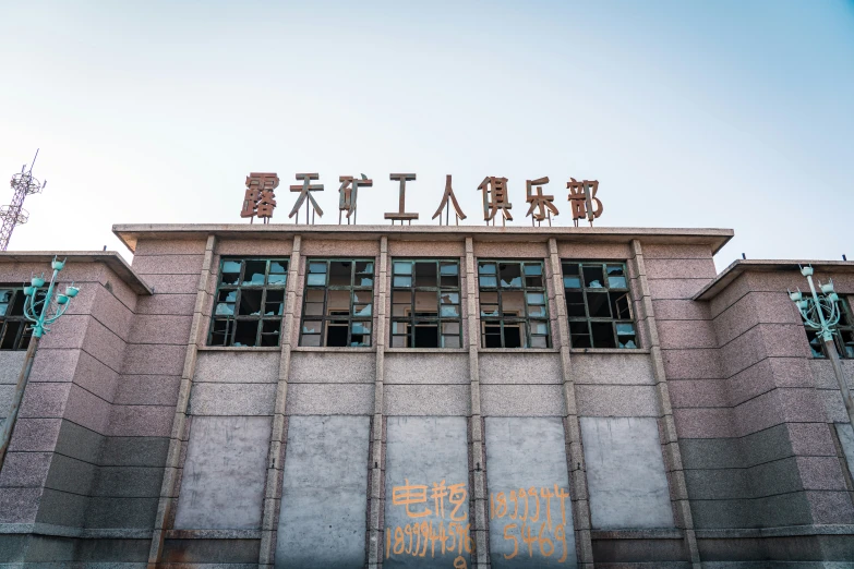 an image of a building that says, chinese