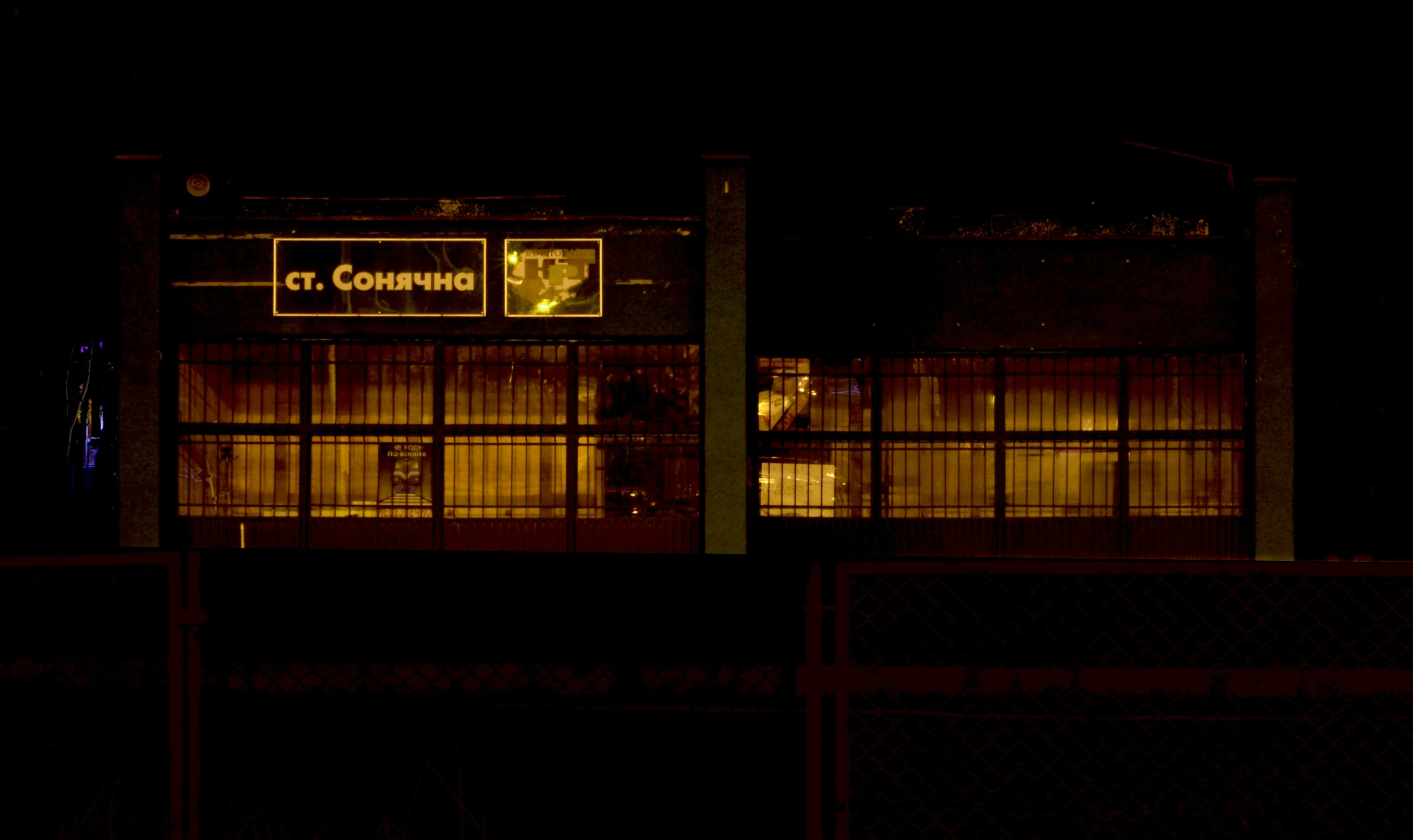 a fence with lights shining at night on it