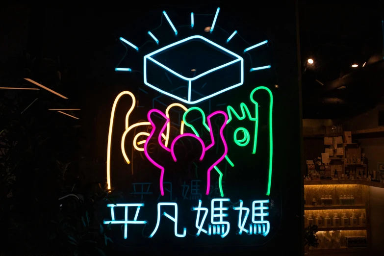 a lit up neon sign on the side of a building