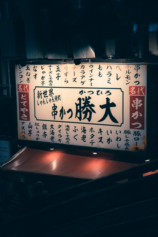 oriental writing on display under a lighted sign
