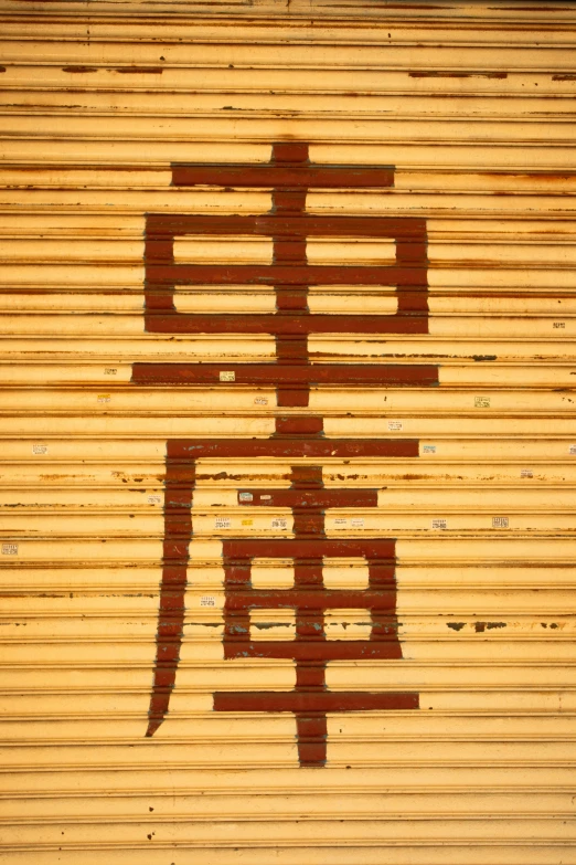 an oriental style writing that appears to be written on the wall