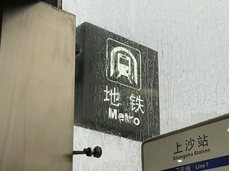 an oriental street sign on the side of a building