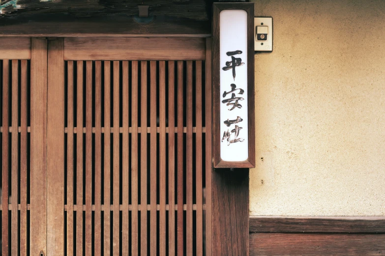 an image of a wooden door with writing on it