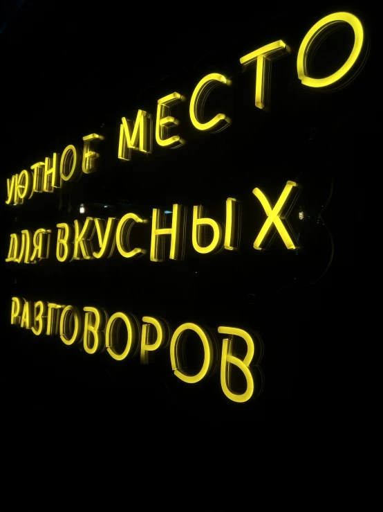 a close up of the letters on a neon sign